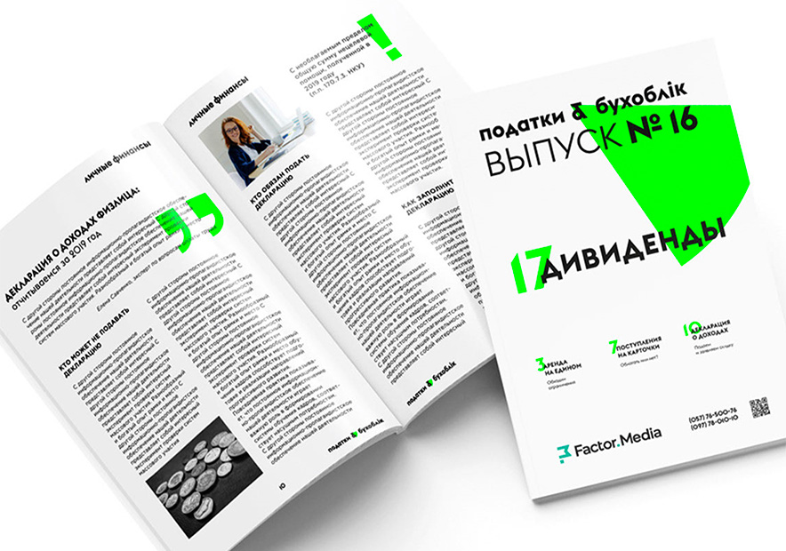 財稅公司雜志封面內頁.jpg 財稅公司雜志封面內頁.jpg