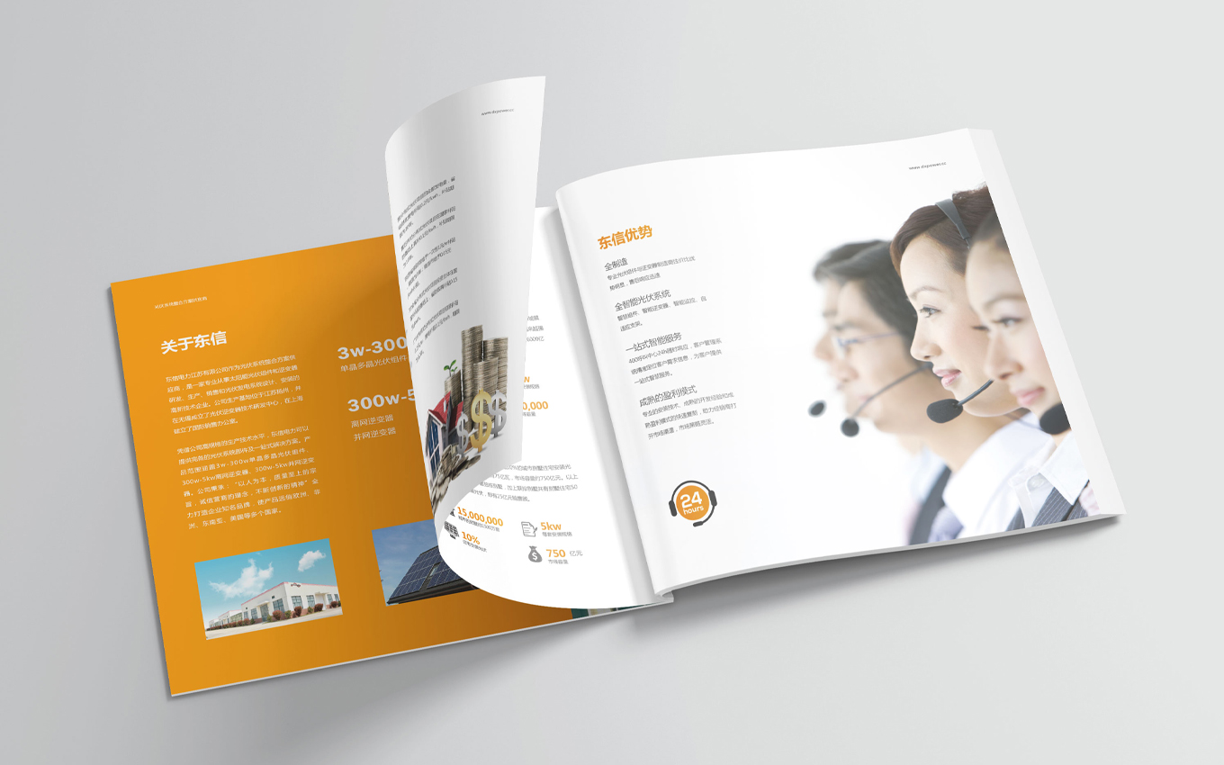 東信電力光伏形象畫冊內(nèi)頁形象.jpg 東信電力光伏形象畫冊內(nèi)頁形象.jpg