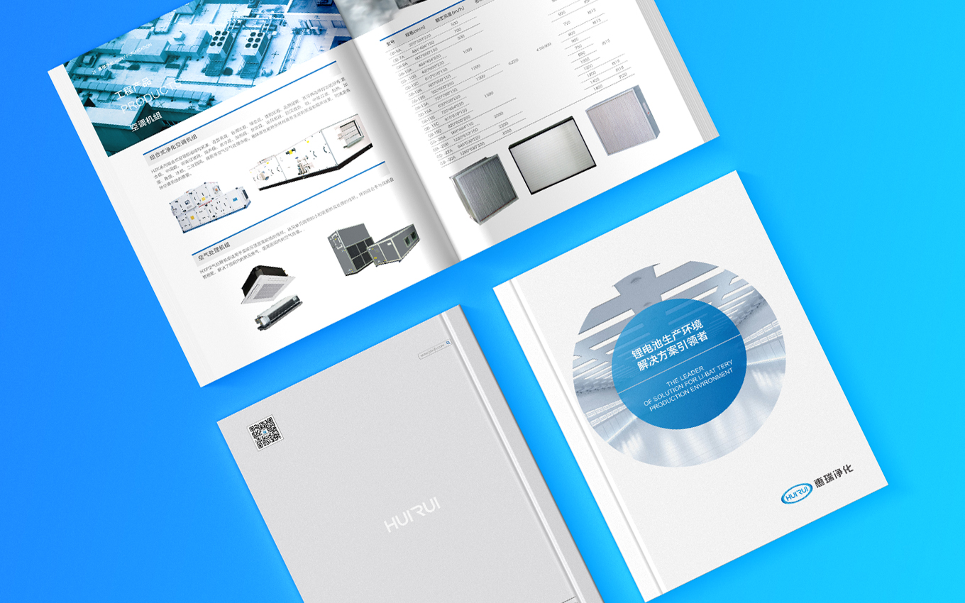 無錫惠山區(qū)惠瑞凈化工程公司形象畫冊.jpg 無錫惠山區(qū)惠瑞凈化工程公司形象畫冊.jpg