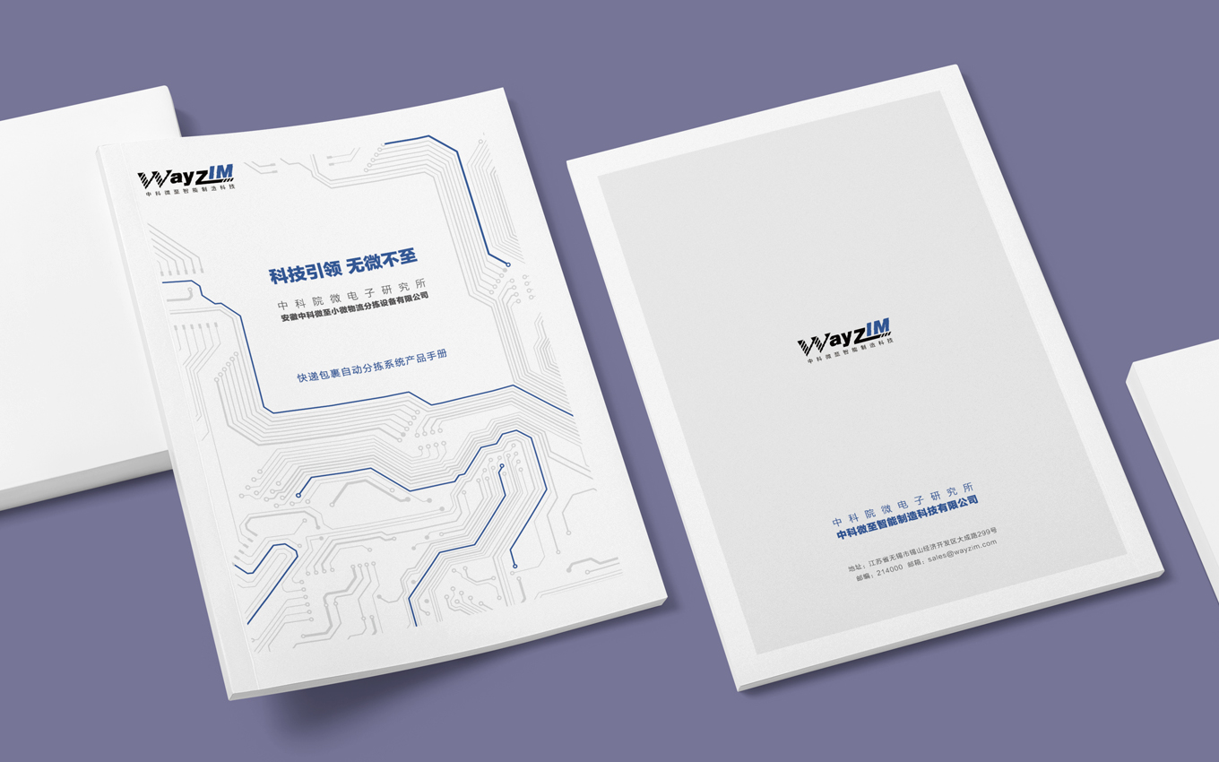 智能物流倉儲設(shè)備畫冊封面.jpg 智能物流倉儲設(shè)備畫冊封面.jpg