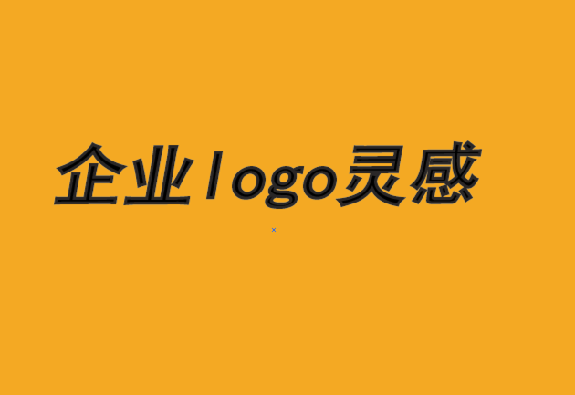 企業(yè)logo:品牌設(shè)計(jì)師的創(chuàng)作靈感-朗睿品牌設(shè)計(jì)公司.png 企業(yè)logo:品牌設(shè)計(jì)師的創(chuàng)作靈感-朗睿品牌設(shè)計(jì)公司.png