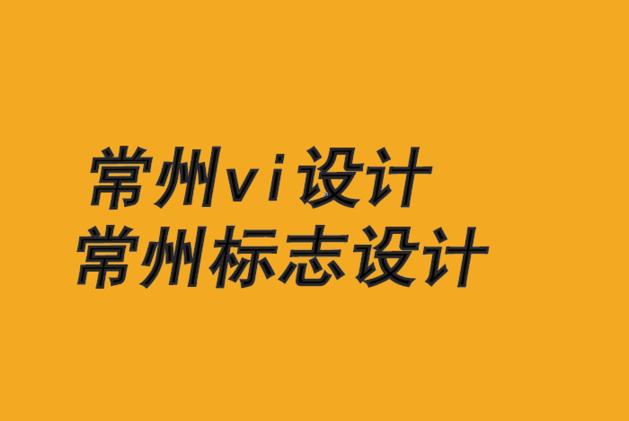 常州vi設(shè)計(jì)常州標(biāo)志設(shè)計(jì)公司-品牌設(shè)計(jì)如何從Janusian思維中獲益-朗睿設(shè)計(jì)公司.png 常州vi設(shè)計(jì)常州標(biāo)志設(shè)計(jì)公司-品牌設(shè)計(jì)如何從Janusian思維中獲益-朗睿設(shè)計(jì)公司.png