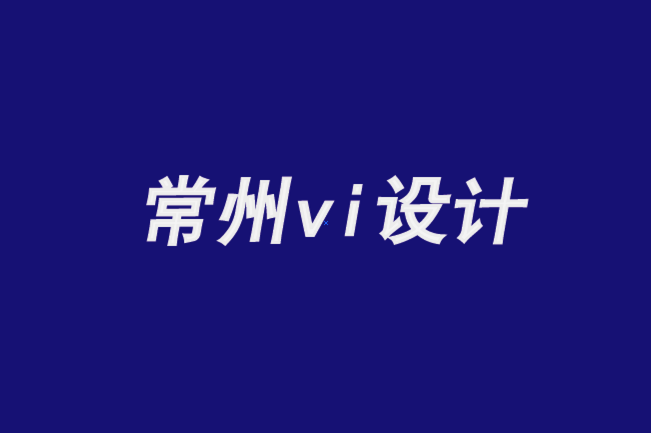 常州朗睿vi設計公司-品牌愿景、使命和價值觀的真正價值-朗睿品牌設計公司.png
