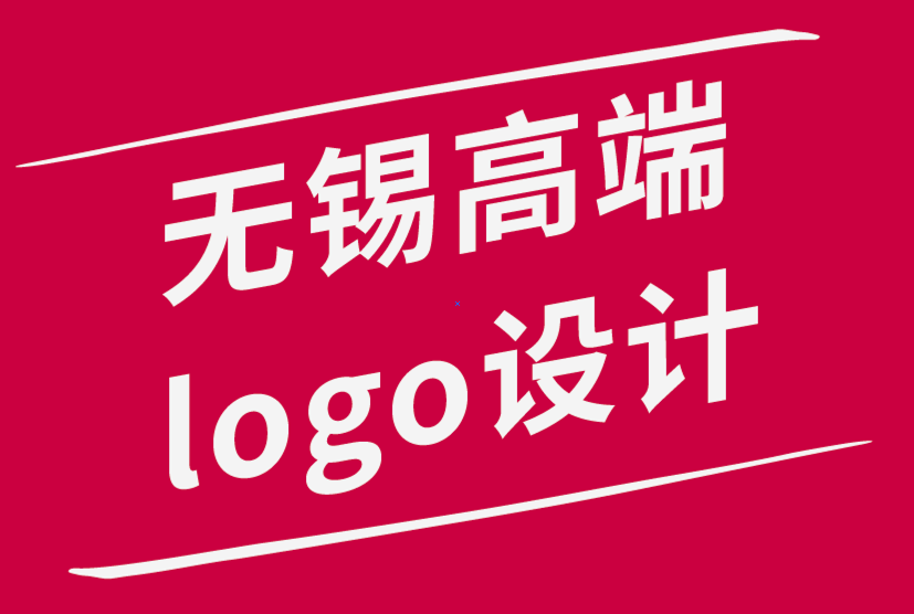 無錫高端logo設(shè)計(jì)公司-標(biāo)志設(shè)計(jì)過程的每個(gè)階段-朗睿品牌設(shè)計(jì)公司.png 無錫高端logo設(shè)計(jì)公司-標(biāo)志設(shè)計(jì)過程的每個(gè)階段-朗睿品牌設(shè)計(jì)公司.png