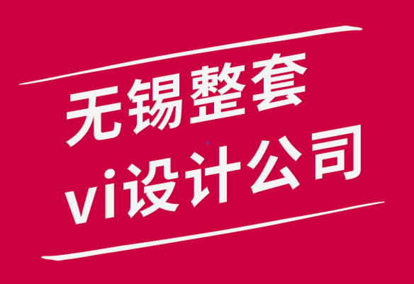 無錫整套的vi設(shè)計公司-為什么寫作對vi設(shè)計師有用-探鳴品牌設(shè)計公司.png 無錫整套的vi設(shè)計公司-為什么寫作對vi設(shè)計師有用-探鳴品牌設(shè)計公司.png