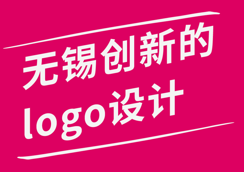 無錫創(chuàng)新的商標(biāo)logo設(shè)計公司-您的logo如何講述您的故事-朗睿品牌設(shè)計公司.png 無錫創(chuàng)新的商標(biāo)logo設(shè)計公司-您的logo如何講述您的故事-朗睿品牌設(shè)計公司.png