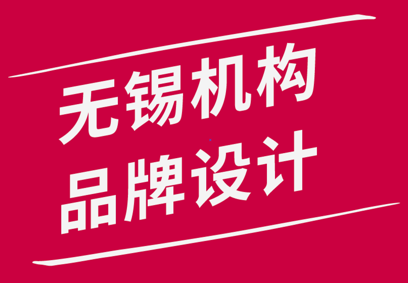 無(wú)錫機(jī)構(gòu)品牌設(shè)計(jì)公司-網(wǎng)站設(shè)計(jì)時(shí)考慮到視覺(jué)排序-朗睿品牌設(shè)計(jì)公司.png 無(wú)錫機(jī)構(gòu)品牌設(shè)計(jì)公司-網(wǎng)站設(shè)計(jì)時(shí)考慮到視覺(jué)排序-朗睿品牌設(shè)計(jì)公司.png