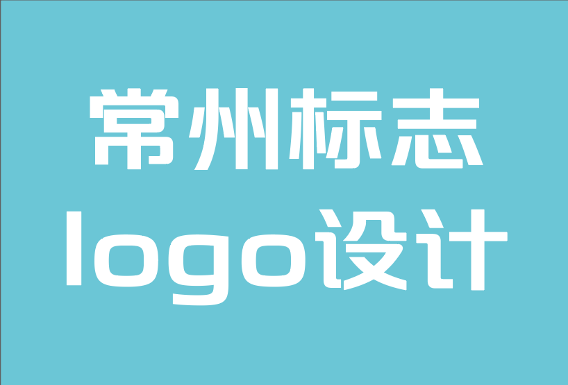 常州標志logo設計公司-標志設計分辨率的終極指南.png 常州標志logo設計公司-標志設計分辨率的終極指南.png