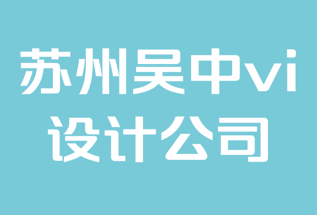 蘇州吳中vi設計公司-銀行品牌：強勢品牌為何獲勝.png