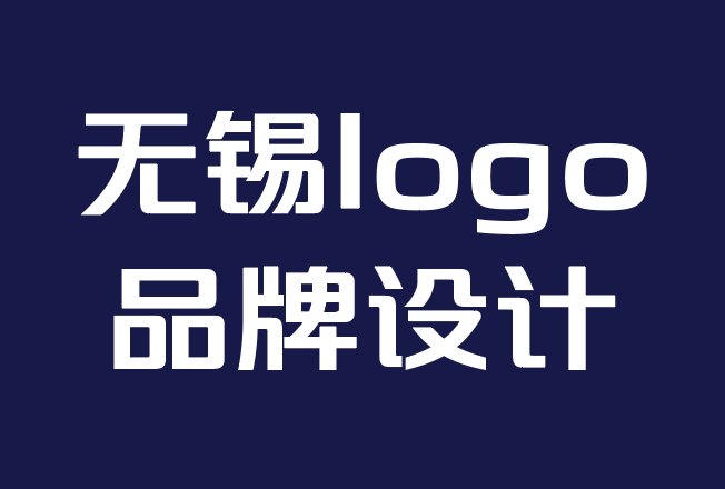 無錫logo品牌設計公司-抽象標志設計靈感和前10個例子.png 無錫logo品牌設計公司-抽象標志設計靈感和前10個例子.png
