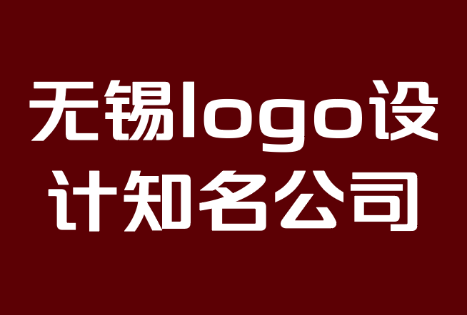 無錫logo設(shè)計知名公司-設(shè)計靈感的10大最佳鳥類標志.png