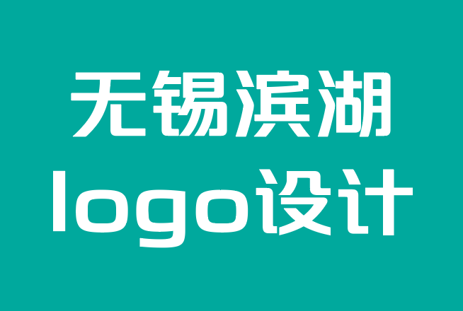 無錫濱湖logo設計公司-復古品牌的20種最佳復古字體.png 無錫濱湖logo設計公司-復古品牌的20種最佳復古字體.png