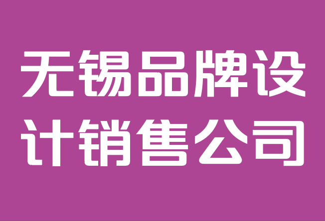 無錫品牌設計銷售公司-成功品牌的 5 個品牌講故事技巧.png 無錫品牌設計銷售公司-成功品牌的 5 個品牌講故事技巧.png